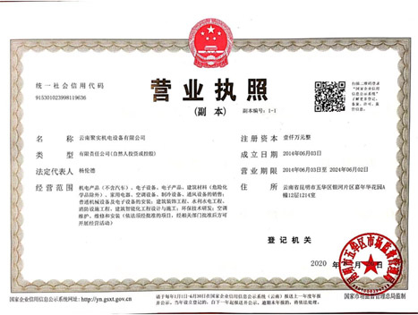 營業(yè)執(zhí)照